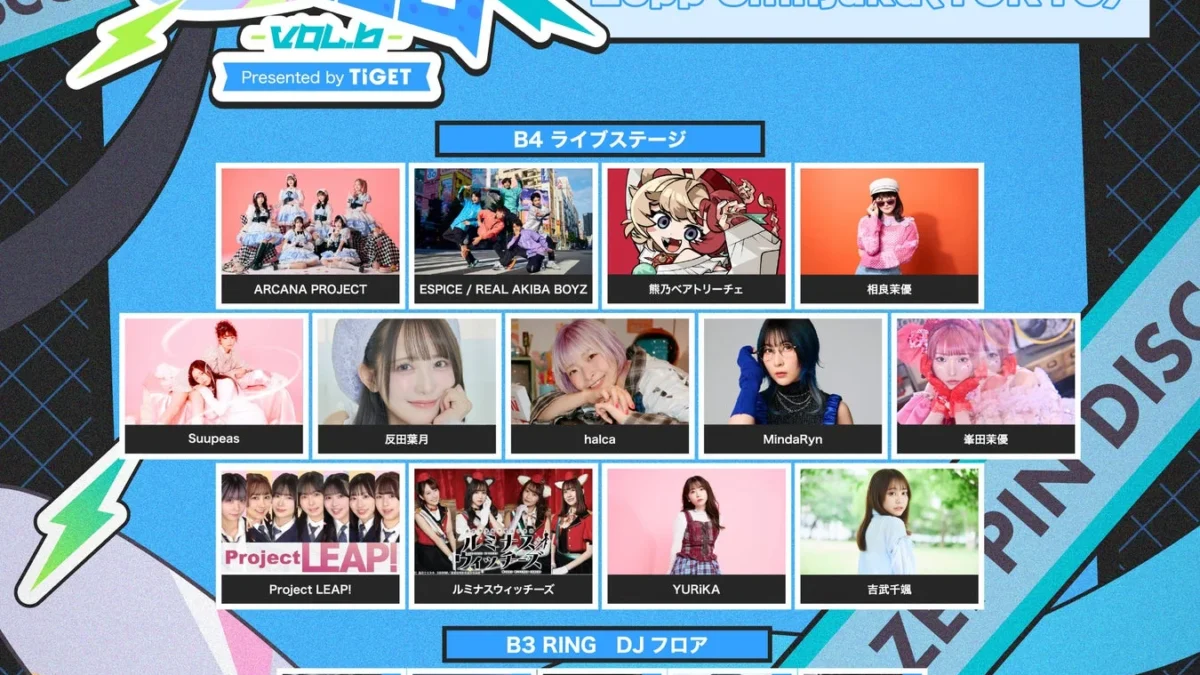 「ZEPPIN DISCO Vol.6」全出演者＆タイムテーブル公開！2フロア構成で最高の音楽体験を！