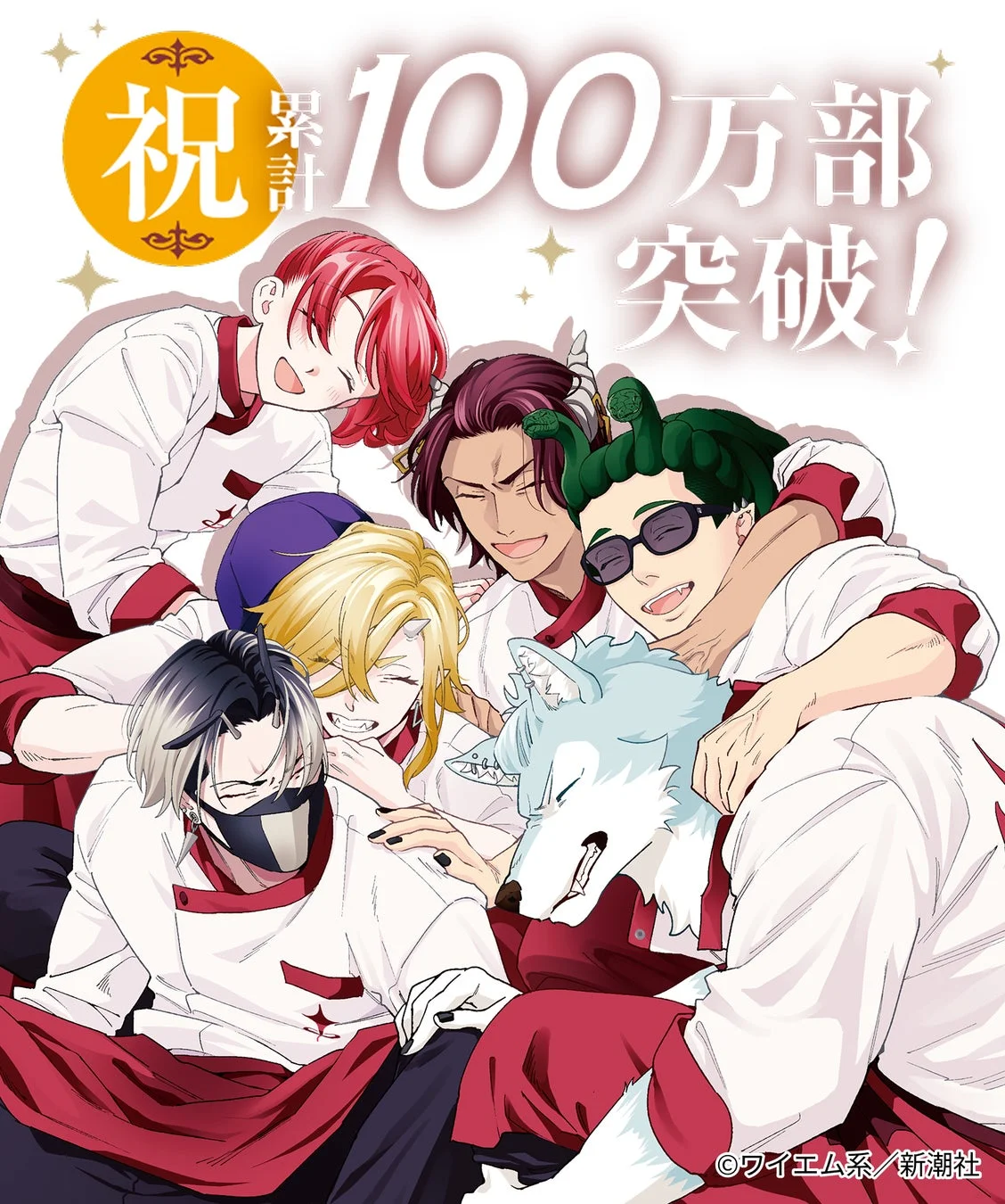 100万部突破記念特設サイト