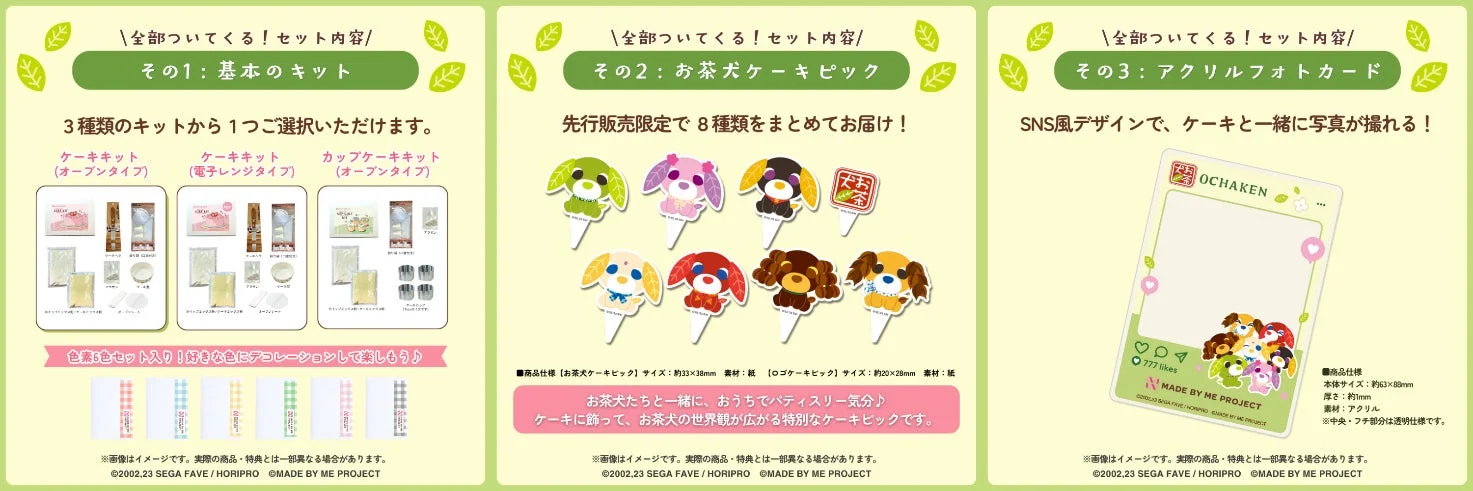 先行販売キット内容