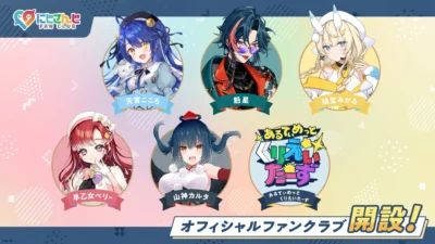 にじさんじ FAN CLUBに天宮こころ、魁星など6つのファンクラブが新登場！推し活がもっと楽しくなる豪華特典も！