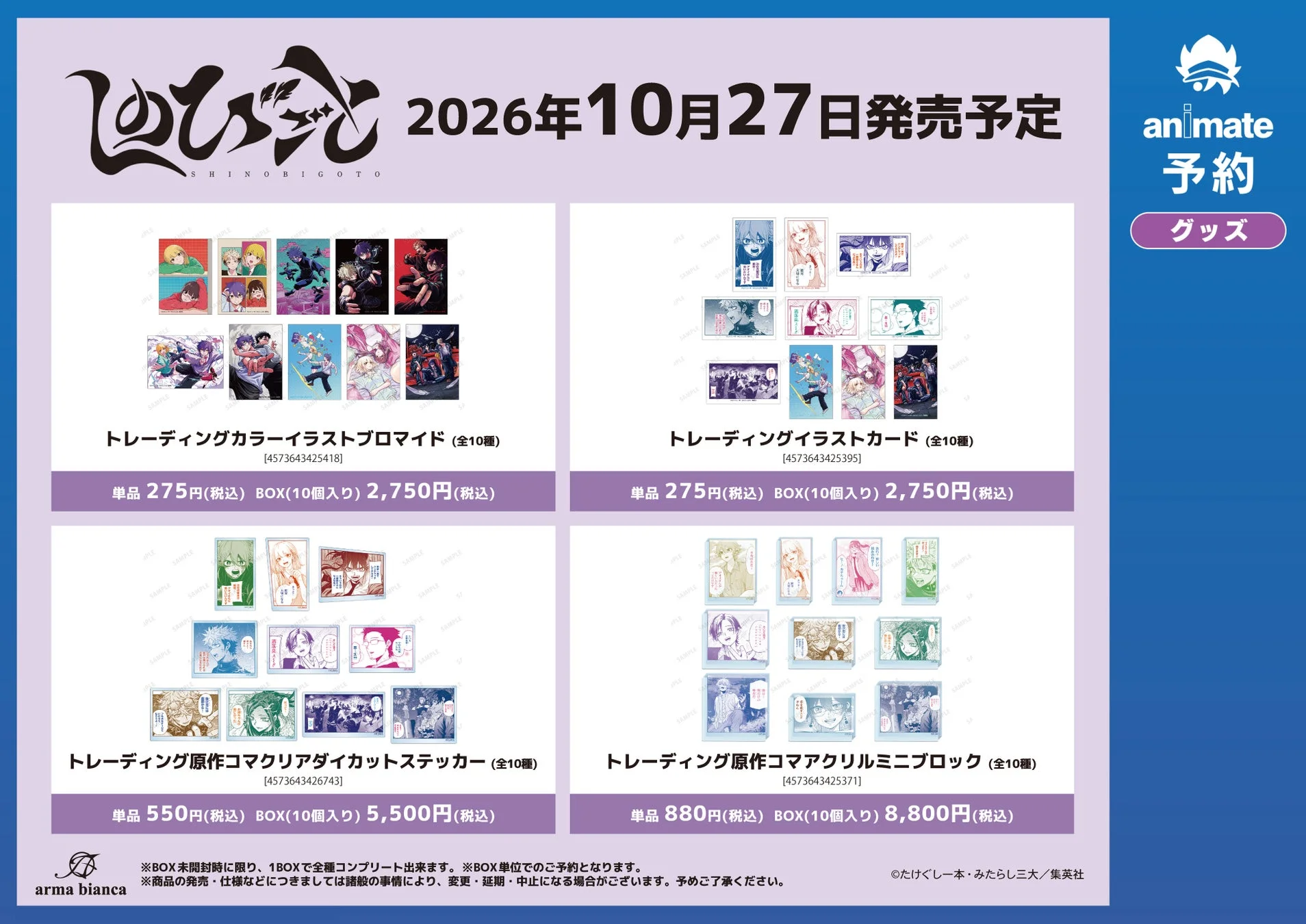 トレーディングカラーイラストブロマイド、イラストカード、ステッカー、アクリルミニブロック
