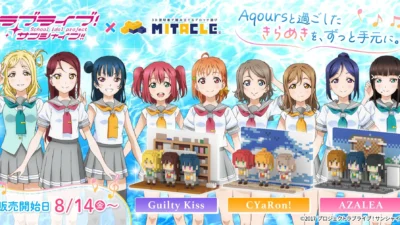 『ラブライブ！サンシャイン!!』×ミタクルブロック、Aqoursのブロックフィギュアが8月14日より受注開始！