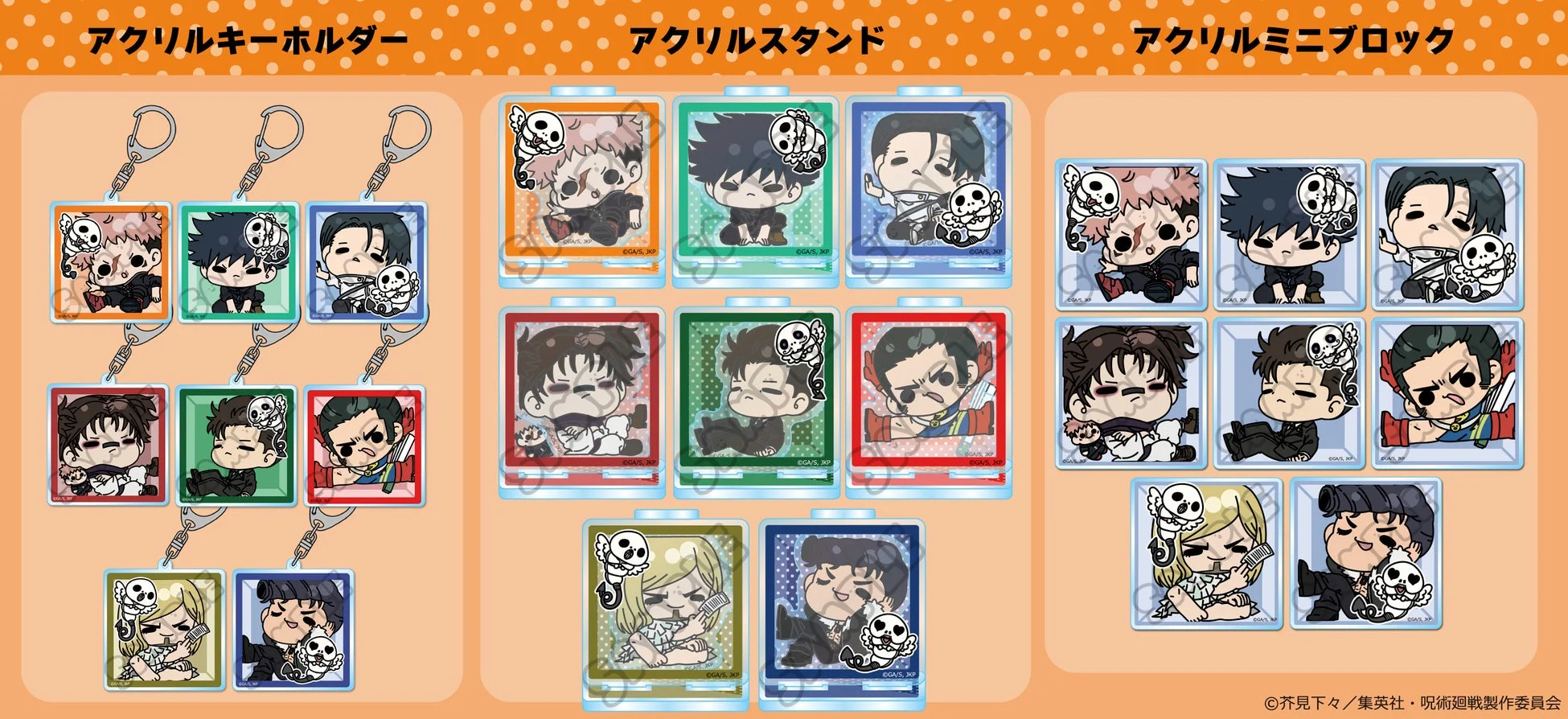 アクリルキーホルダー、アクリルスタンド、アクリルミニブロック