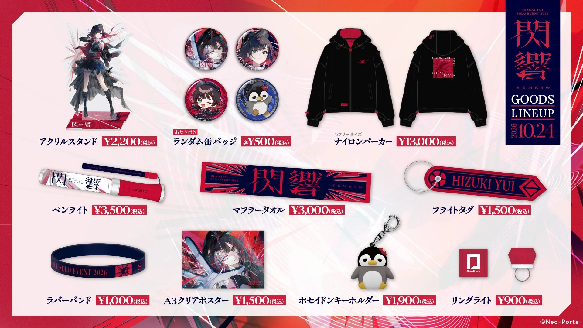 HIZUKI YUI SOLO EVENT 2026 閃響 SENKYO GOODS LINEUP
