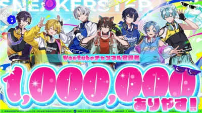 すにすて、YouTube登録者数100万人突破！メイツと共に迎えた“大きな一歩”と実写MV制作決定！