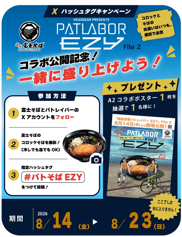 Xハッシュタグキャンペーンの詳細