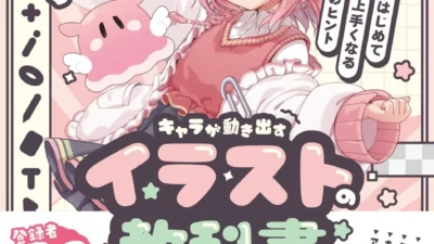 虹深°ぬふ初のイラスト教本が発売決定！しぐれういとの特別対談も収録！