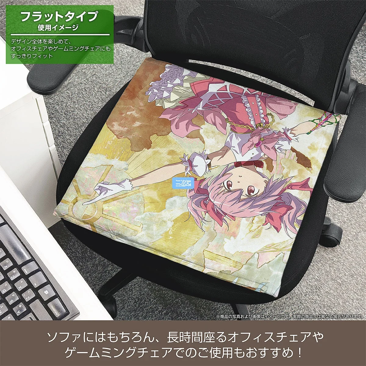 鹿目まどか クッションカバー使用イメージ
