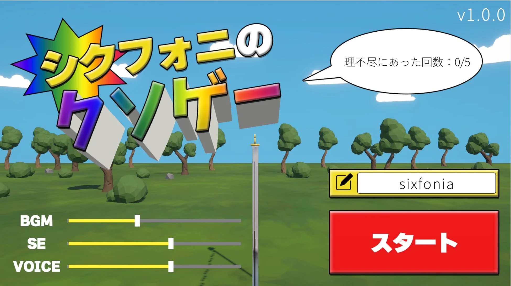 ゲームタイトル画面