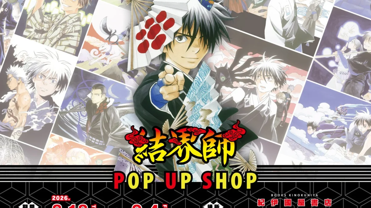 大人気『結界師』POP UP SHOP本日8月18日より紀伊國屋書店新宿本店で開催！原作イラスト使用の先行販売グッズが盛りだくさん！