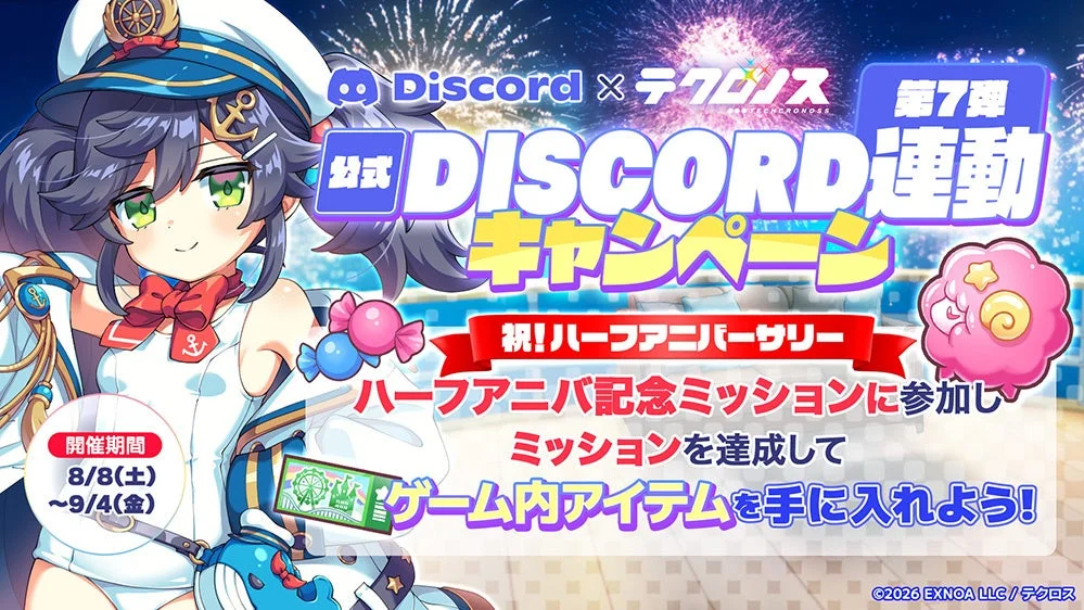 Discord連動キャンペーン