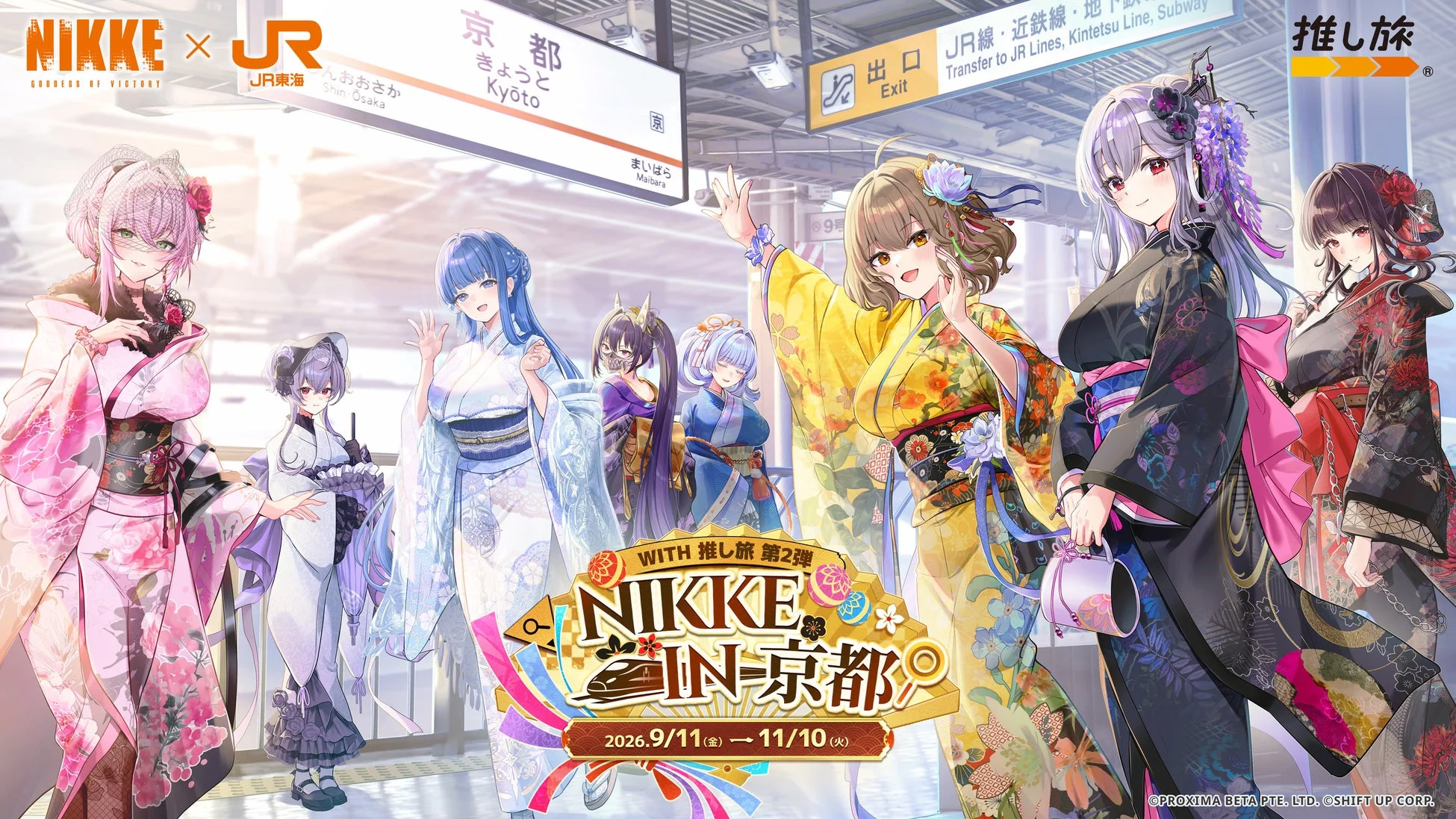 駅のホームで和装姿のニケたちが描かれたJR東海「推し旅」コラボビジュアル
