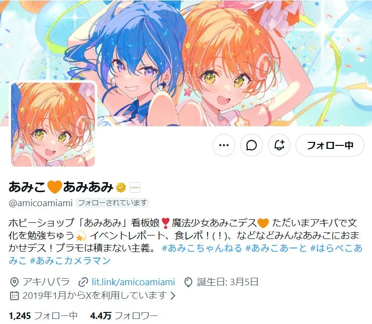 あみこアカウント