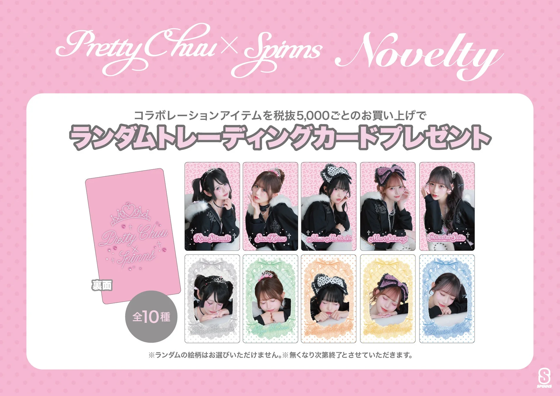 Pretty Chuu×SPINNSノベルティ