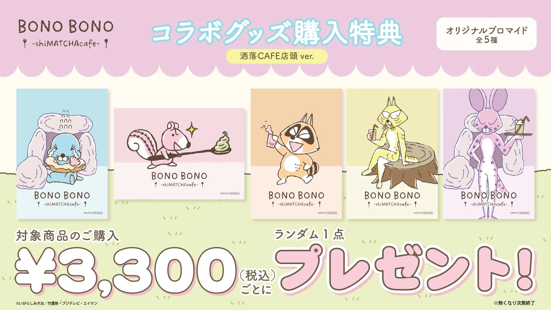 グッズ購入特典店頭ver