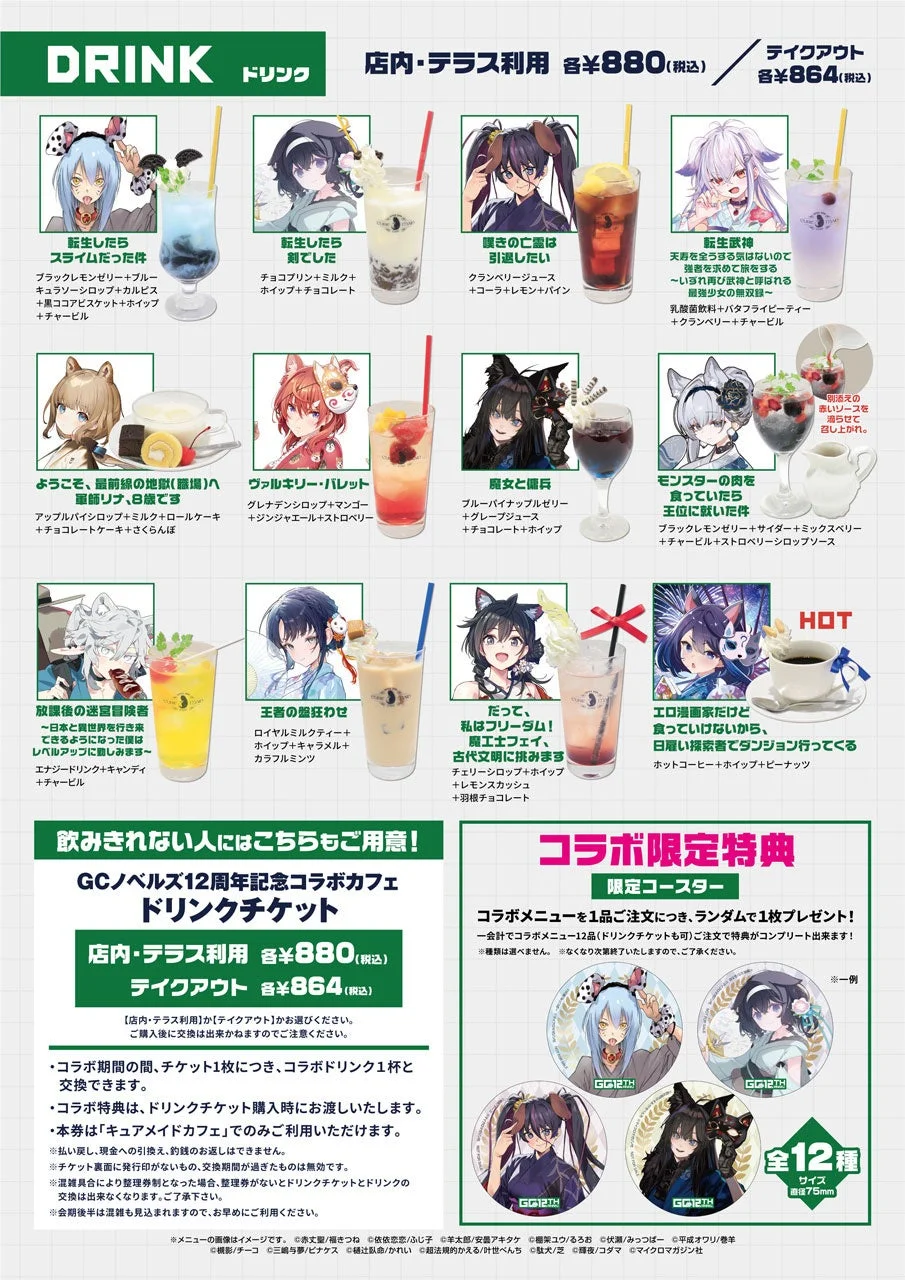 ドリンクメニュー