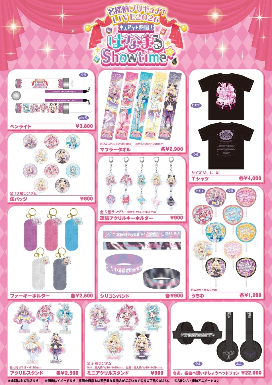 ライブグッズラインナップ