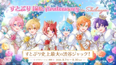 すとぷり10周年記念！渋谷がまるごと「すとぷり」一色に染まる史上最大規模の「渋谷ジャック」が8月7日(金)より開幕！