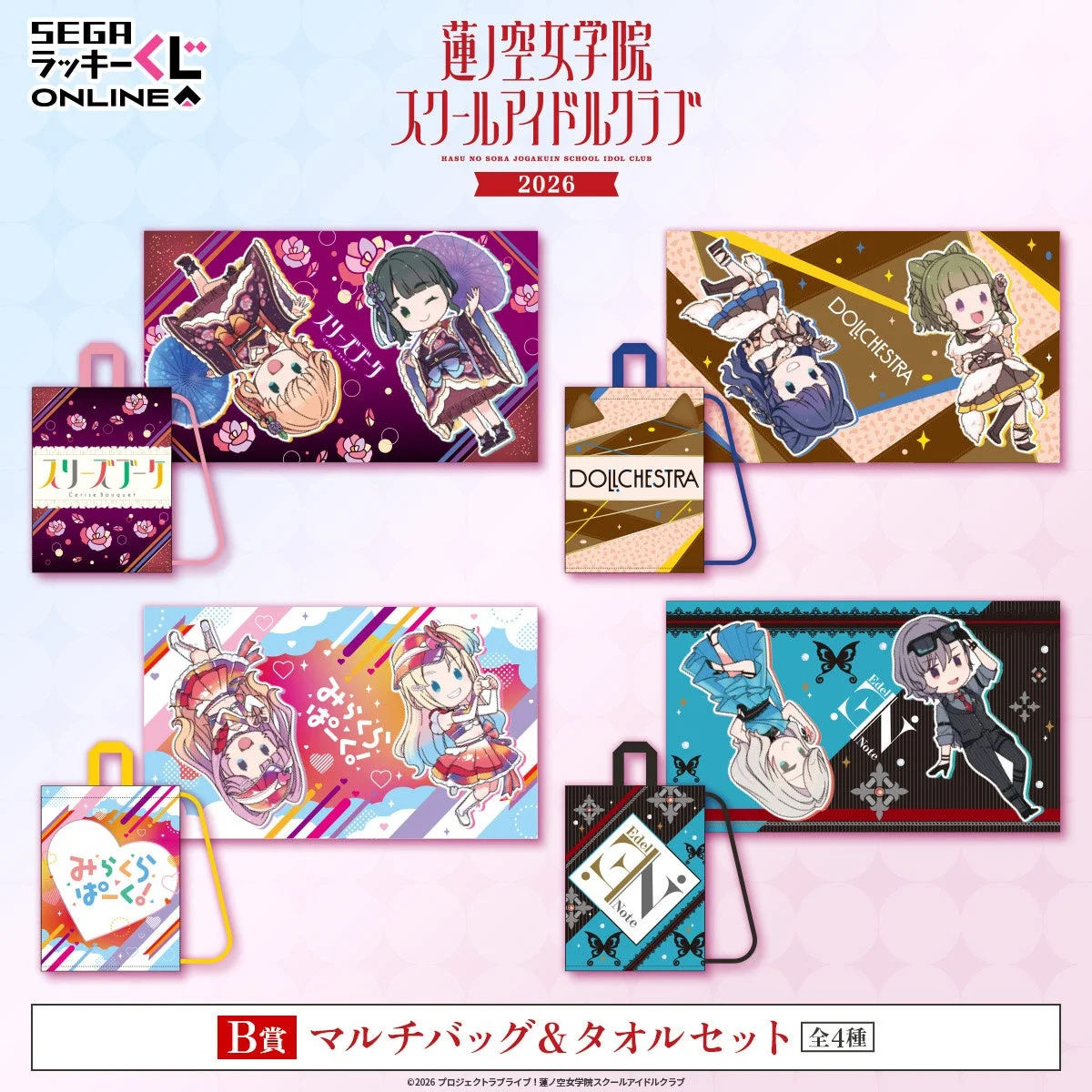 B賞 マルチバッグ&タオルセット