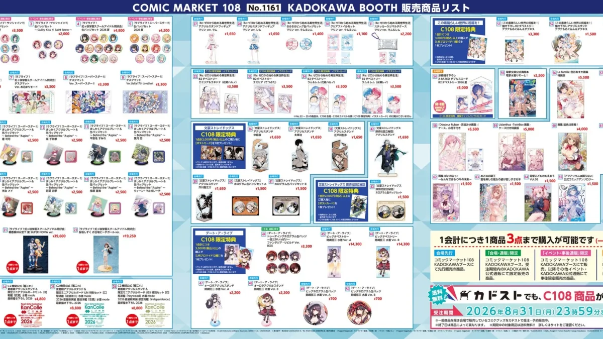 【コミケ108】KADOKAWAブースの限定・先行グッズ＆特典を徹底解説！カドスト送料無料キャンペーンも要チェック！