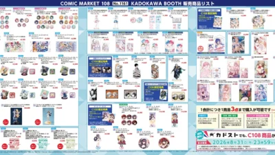 【コミケ108】KADOKAWAブースの限定・先行グッズ＆特典を徹底解説！カドスト送料無料キャンペーンも要チェック！