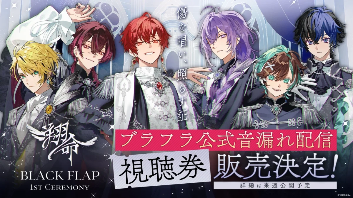 ブラフラ初の単独ライブ『翔命』、即日完売の熱狂を全国へ！「公式音漏れ配信」で感動を共有しよう！