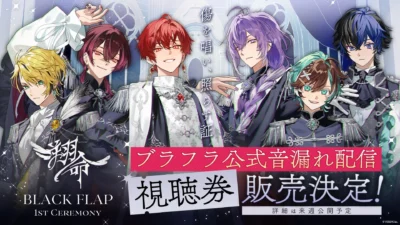 ブラフラ初の単独ライブ『翔命』、即日完売の熱狂を全国へ！「公式音漏れ配信」で感動を共有しよう！
