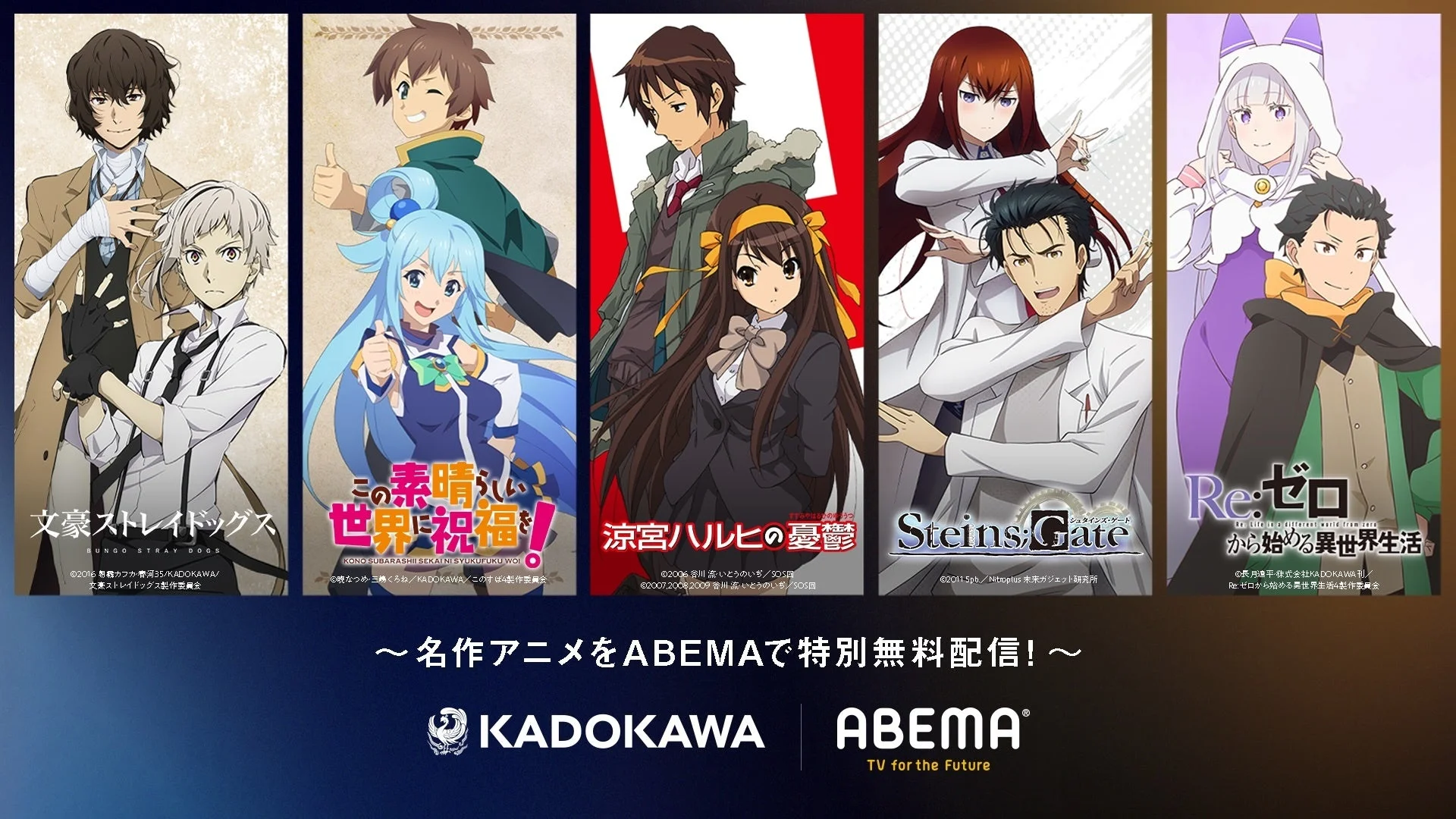 KADOKAWA・ABEMA 周年アニメセレクション