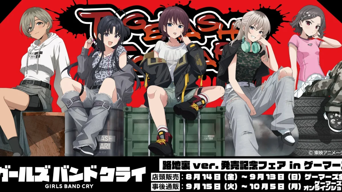 『ガールズバンドクライ 路地裏ver.』ゲーマーズで先行販売＆限定特典フェア開催！見逃せない推し活情報！