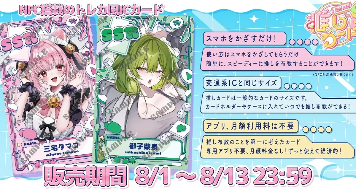 かざすだけで推しを布教！VTuberコラボ「推しカード」で新しい推し活体験がスタート！