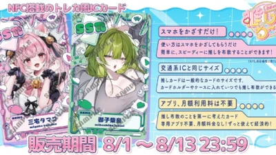 かざすだけで推しを布教！VTuberコラボ「推しカード」で新しい推し活体験がスタート！