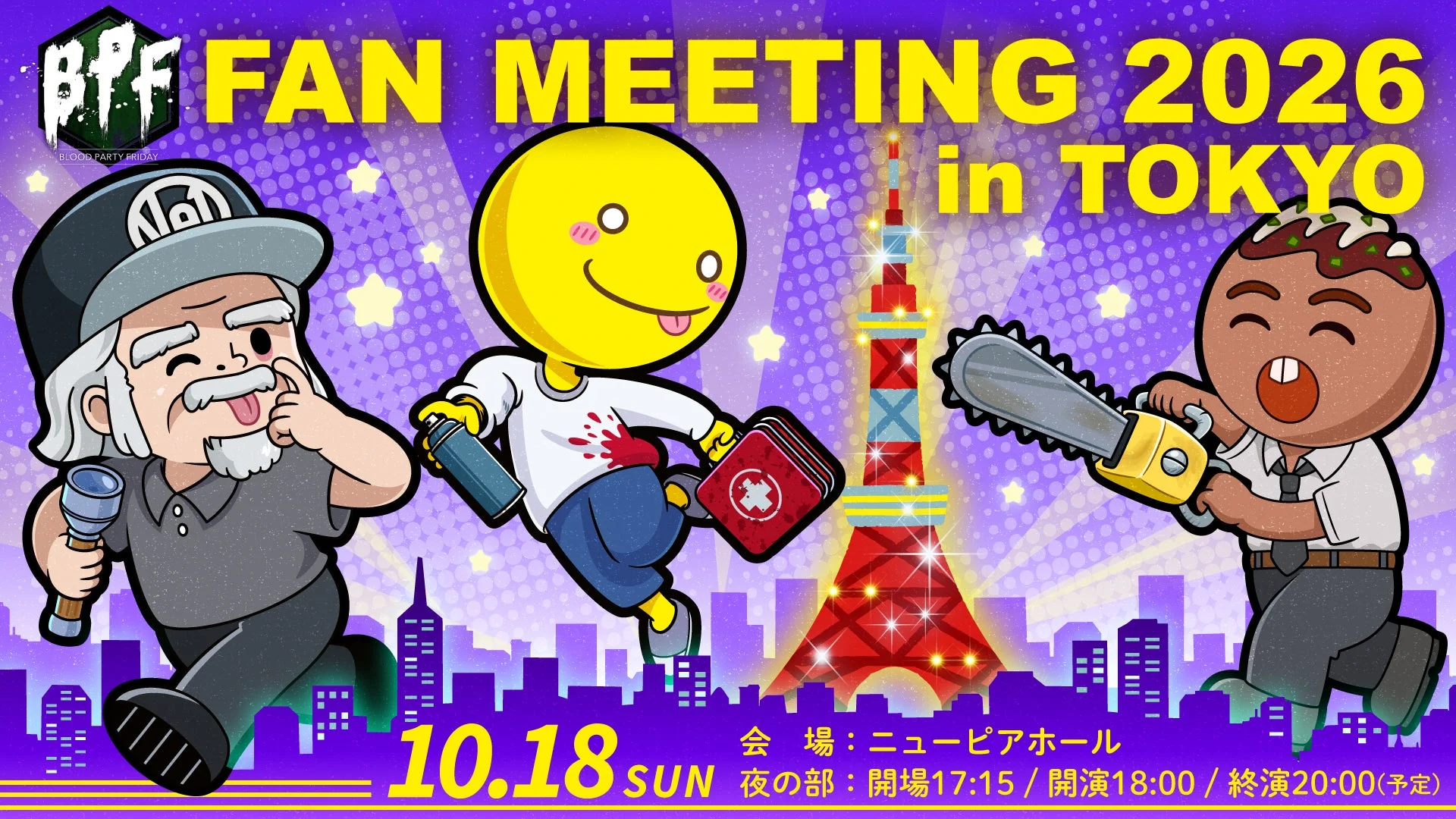 BPF FAN MEETING 2026 夜の部