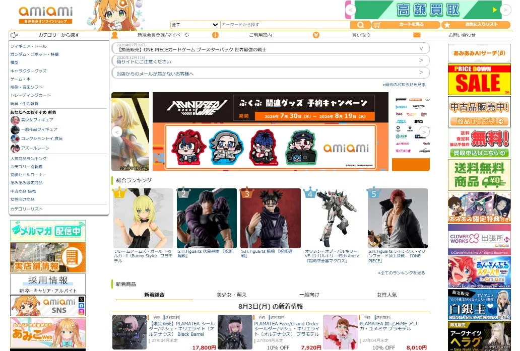あみあみオンラインショップ