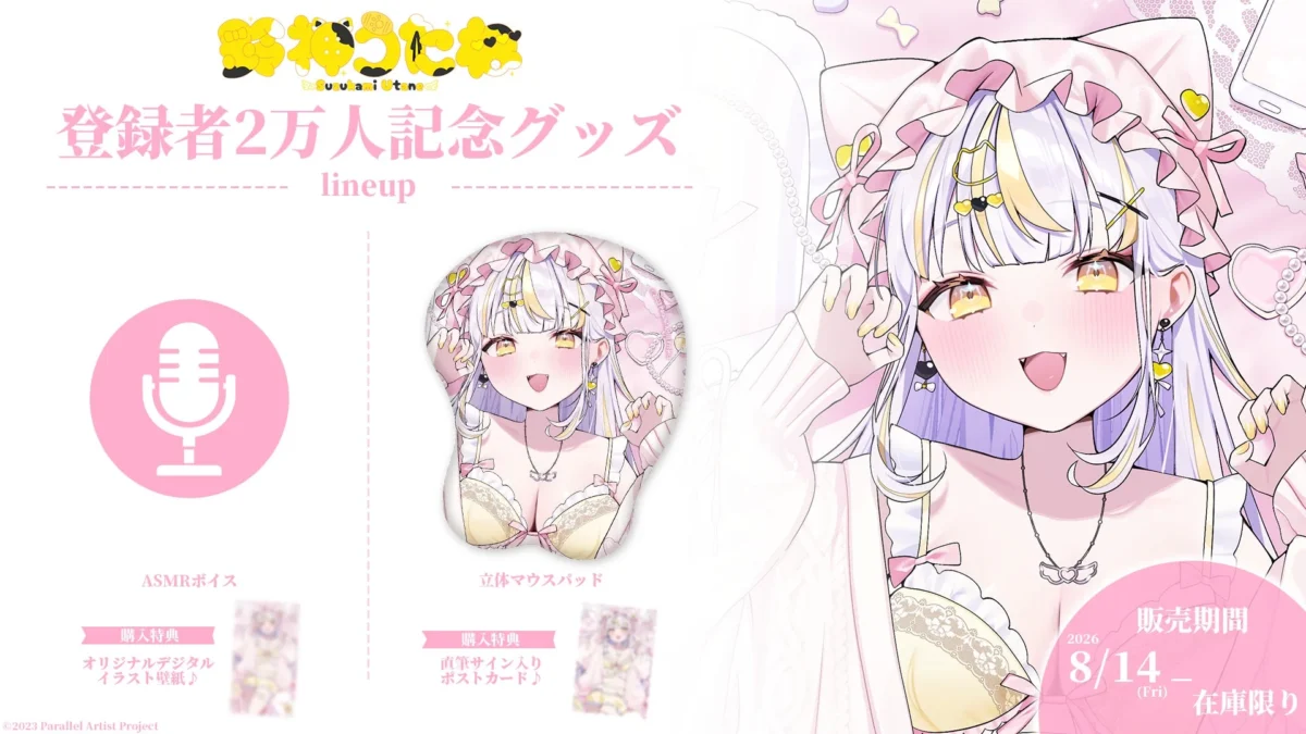 VTuber「鈴神うたね」登録者2万人記念グッズが登場！直筆サイン入り特典も！【ぱらすと！】