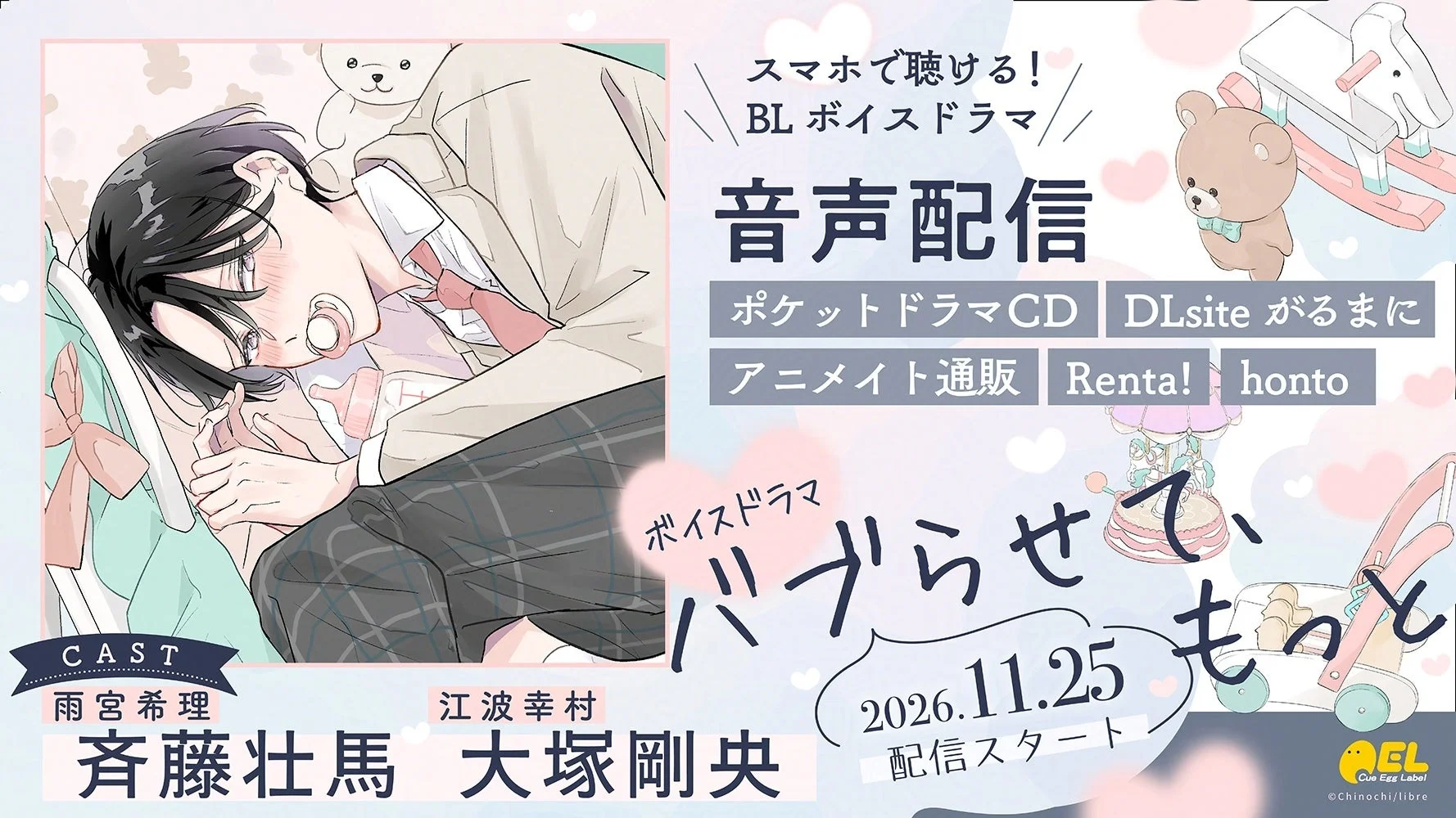BLボイスドラマ「パブらせて、もっと」の告知イラスト