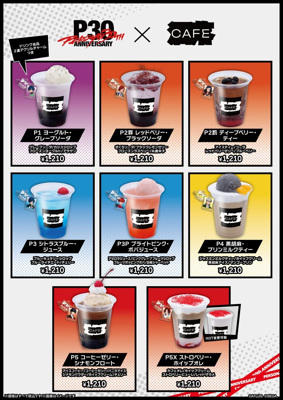 コラボカフェドリンクメニュー