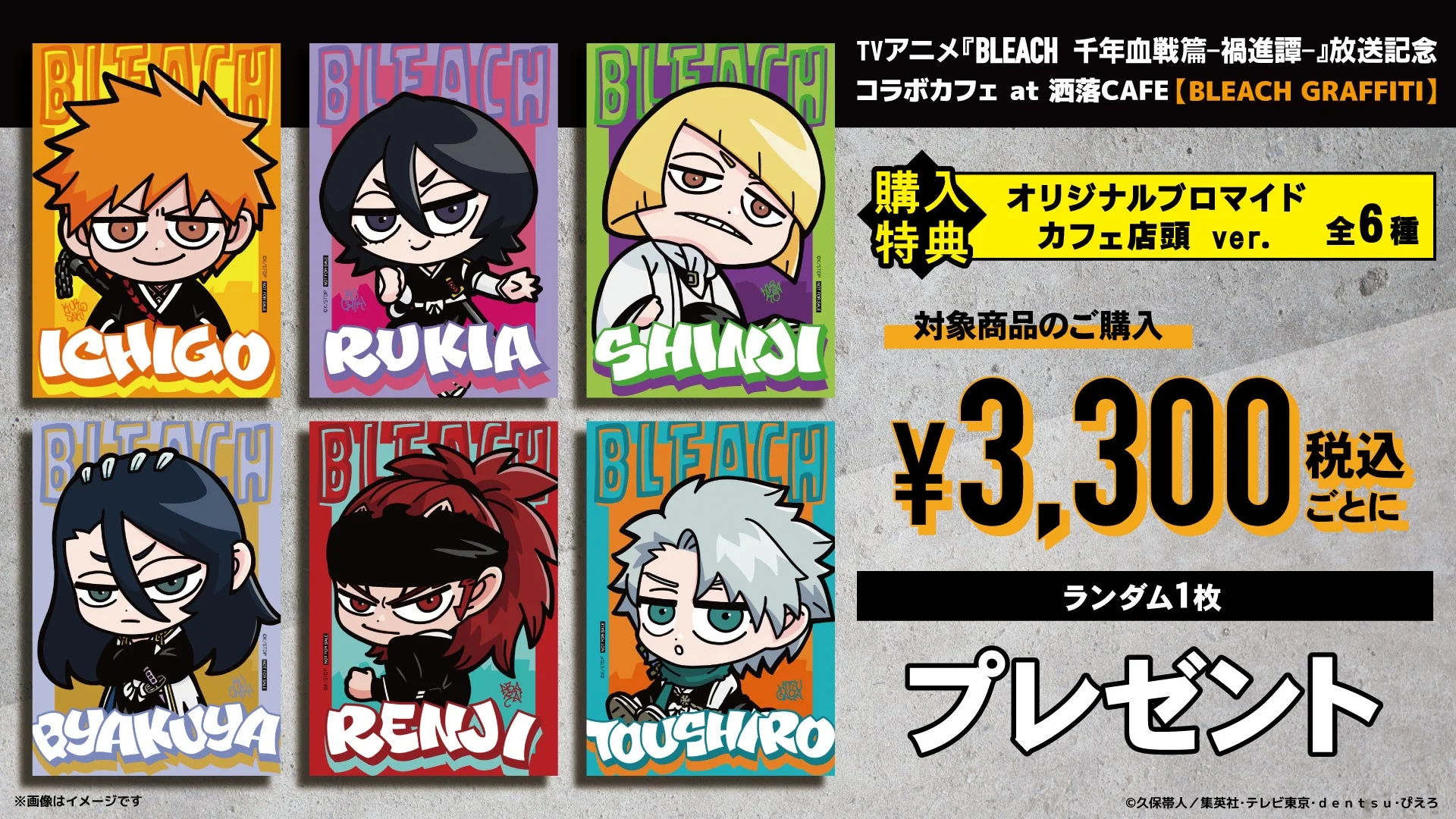グッズ購入特典ブロマイド（店頭ver.）