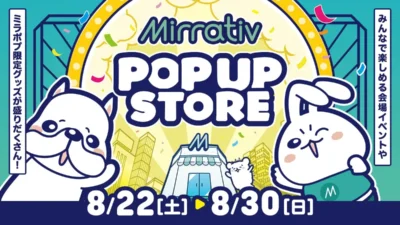 ミラティブ11周年記念ポップアップストア「ミラポプ」有楽町マルイで開催！リアルエモモ衣装や初のオフ会企画で推し活を応援！