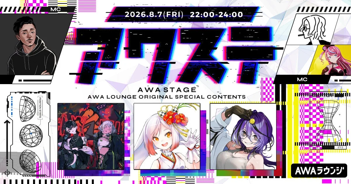 アワステ開催告知