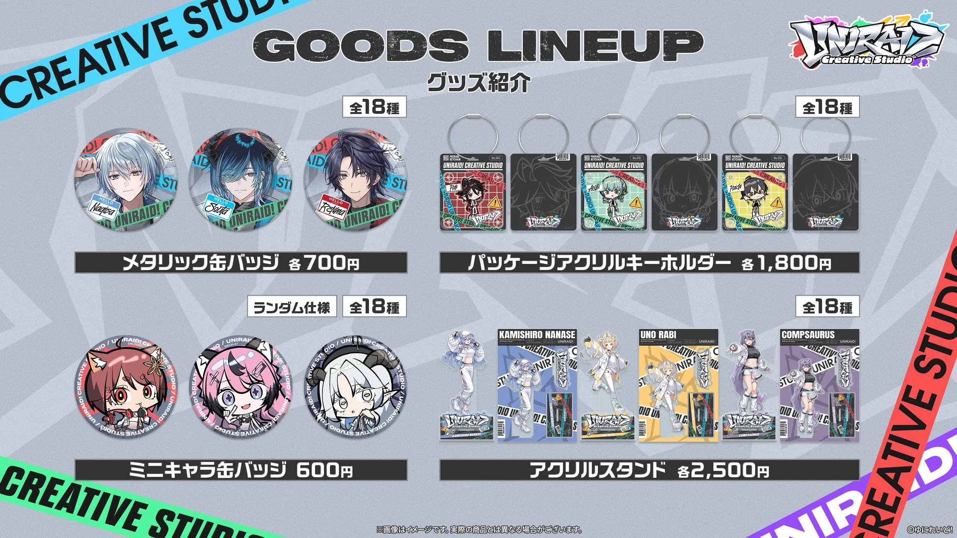 「UNIRAID! Creative Studio」のグッズラインナップを紹介