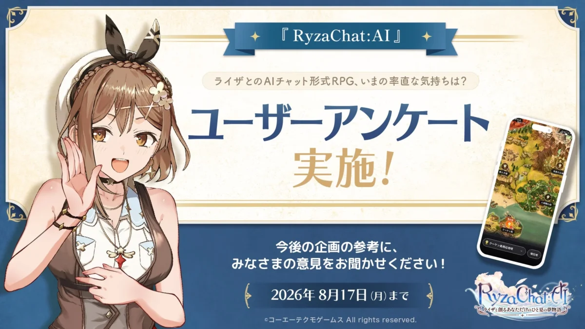夢のひと夏が始まる！『RyzaChat:AI』ユーザーアンケート＆リリース記念生配信でライザと繋がろう！