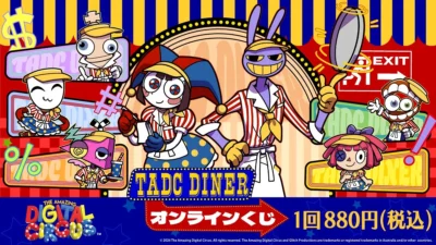 『アメイジング・デジタル・サーカス』オンラインくじ販売開始！ダイナー風描き下ろしイラストの限定グッズで推し活を盛り上げよう！