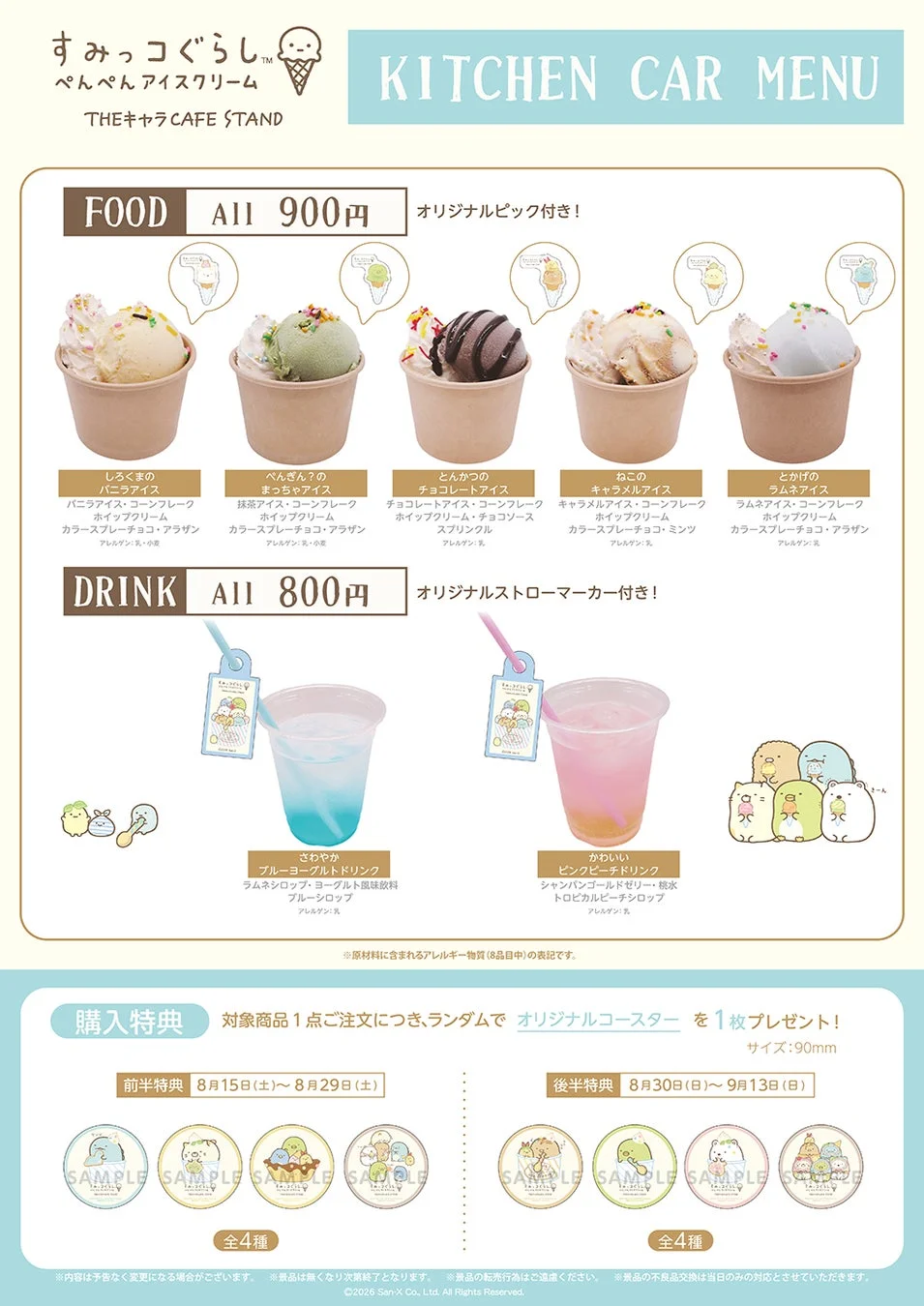 すみっコぐらし『ぺんぺんアイスクリーム』THEキャラCAFE STANDのコラボメニュー