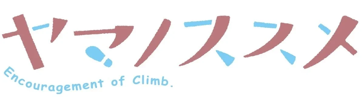 『ヤマノススメ』連載15周年！記念ロゴ公開＆ファン必見の豪華企画が続々発表！
