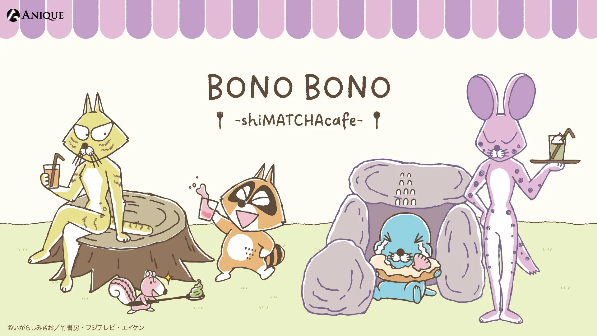 ぼのぼのカフェメインビジュアル