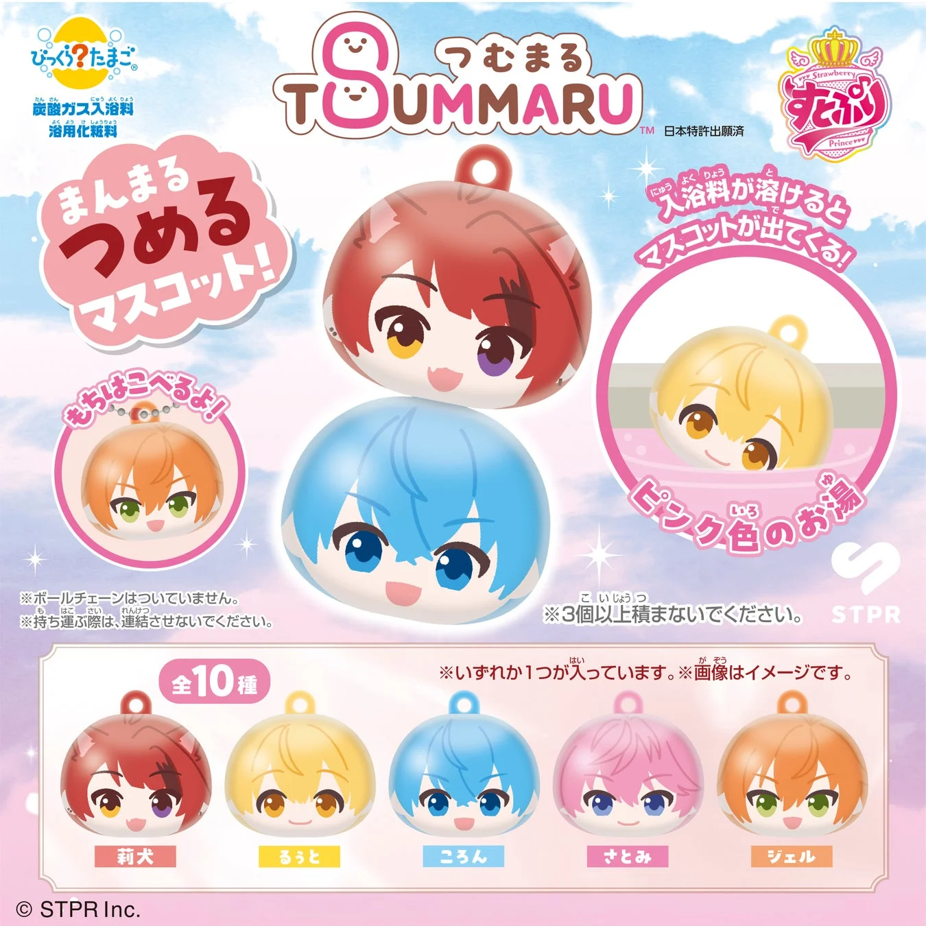 びっくり?たまご 炭酸ガス入浴料 つむまる すとぷり