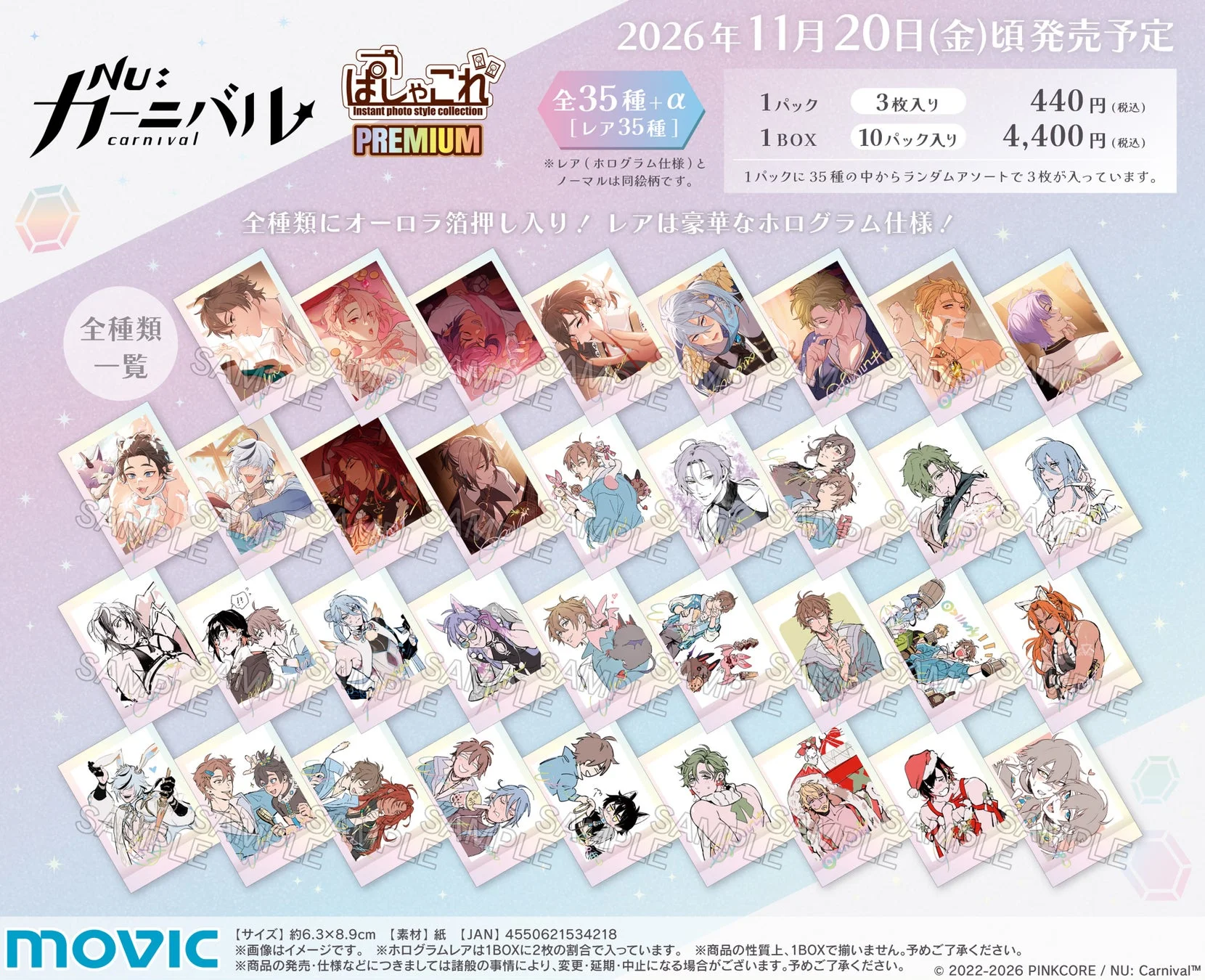 NU: カーニバル ぱしゃこれPREMIUM 全体像