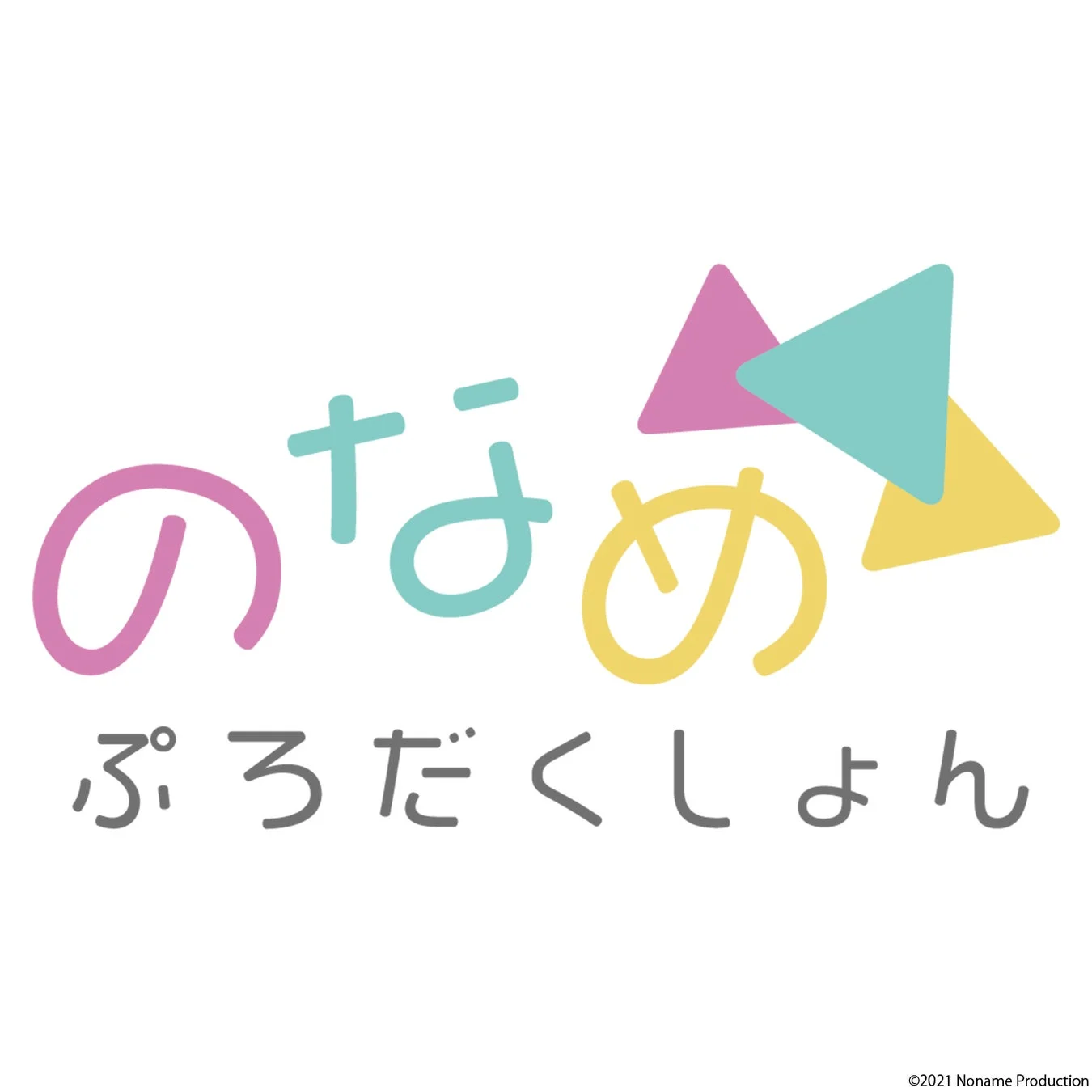 のなめぷろだくしょんロゴ