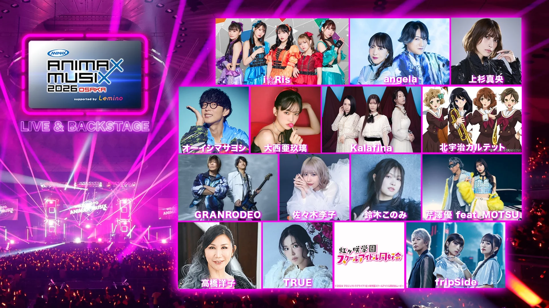 ANIMAX MUSIX 2026 OSAKA 配信・放送概要