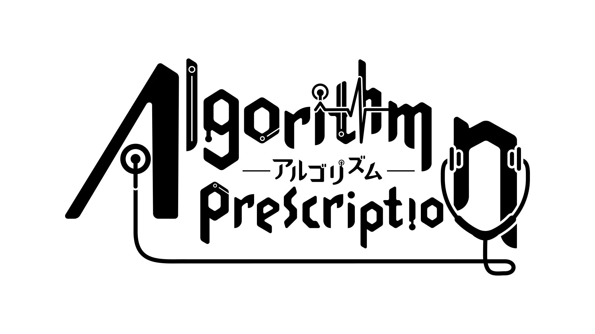 Algorithm Prescription ロゴ